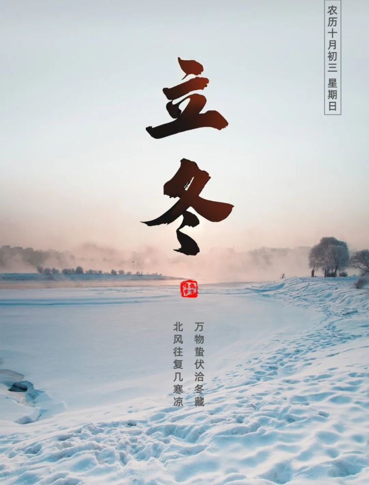 零下2到0,其它地区0到2 立冬后天气变化较大 尤其是今年立冬之时