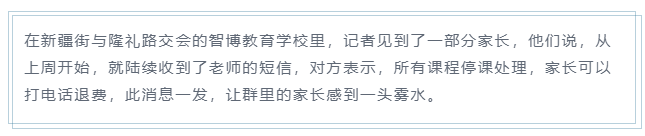 长春智博教育学校突然停课家长们不淡定了