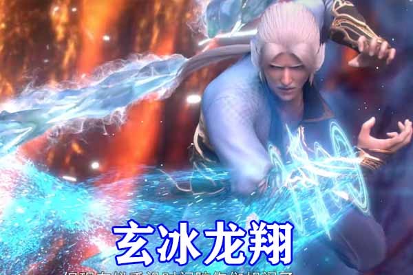 斗破苍穹:海波东1v3全面爆发,玄冰龙翔硬撼融合斗技