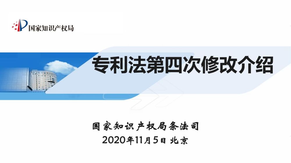 第四次修正2020年我国对专利法进行了第四次修正,修正后的内容从2021