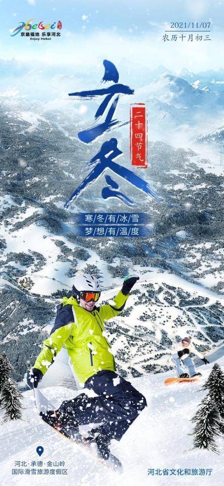 今日立冬寒冬有冰雪梦想有温度