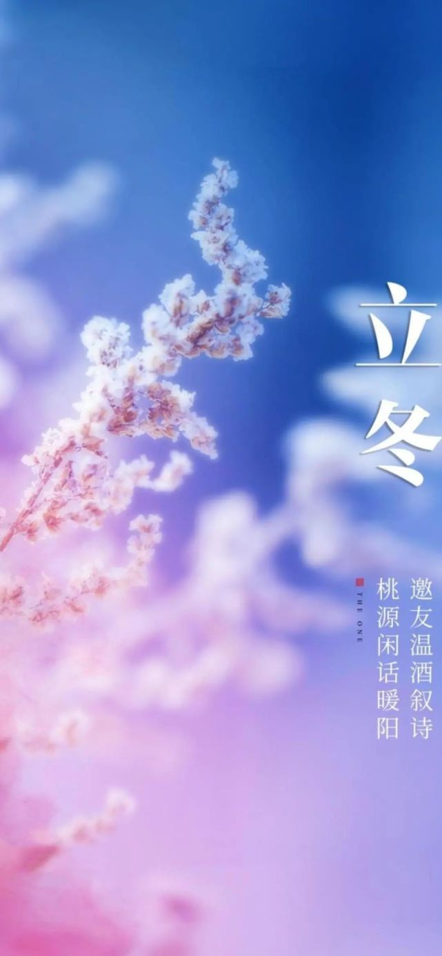 壁纸|二十四节气立冬壁纸