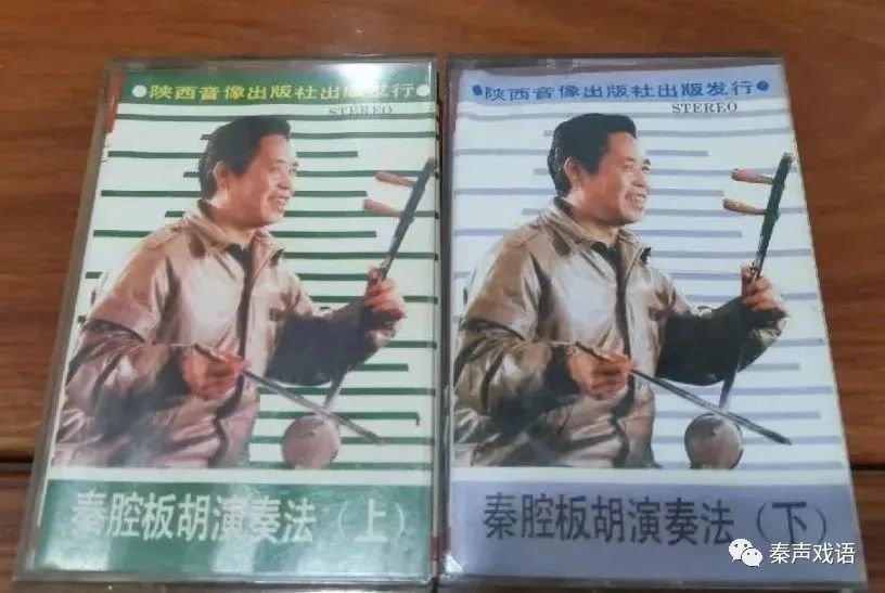 磁带典藏|肖炳《秦腔板胡演奏法》上