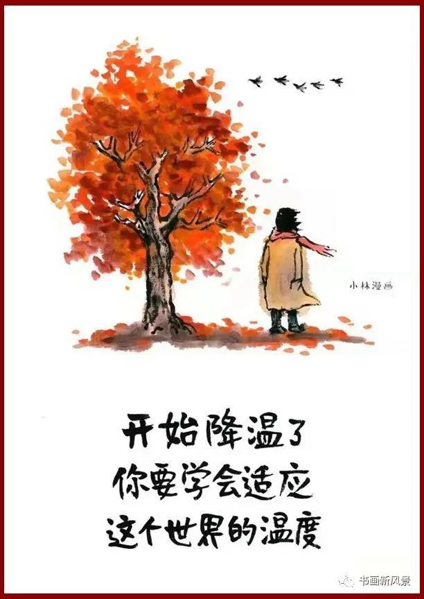 小林漫画:立冬快乐!