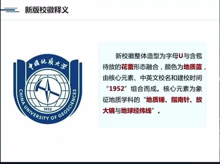 中国地质大学(北京)校徽升级啦