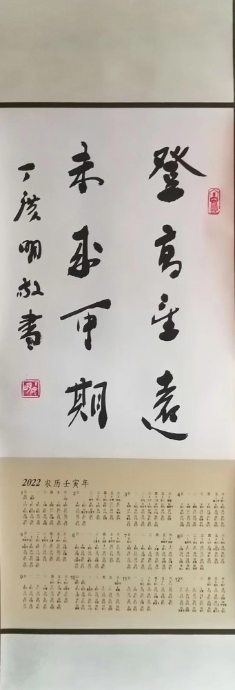 丁广明书法作品鉴赏(2022年新年挂历真迹)