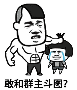 奇奇怪怪的表情包
