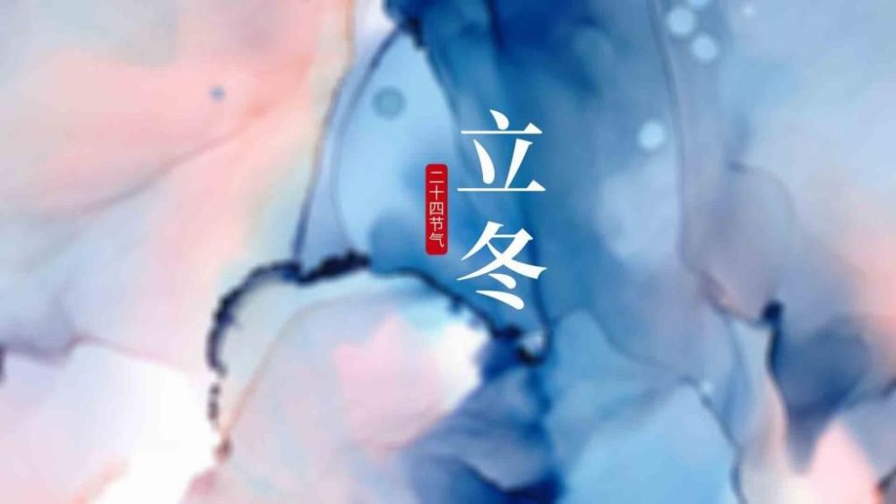 立冬到了立冬起风有何预兆看看老祖宗留下的俗语就知道了