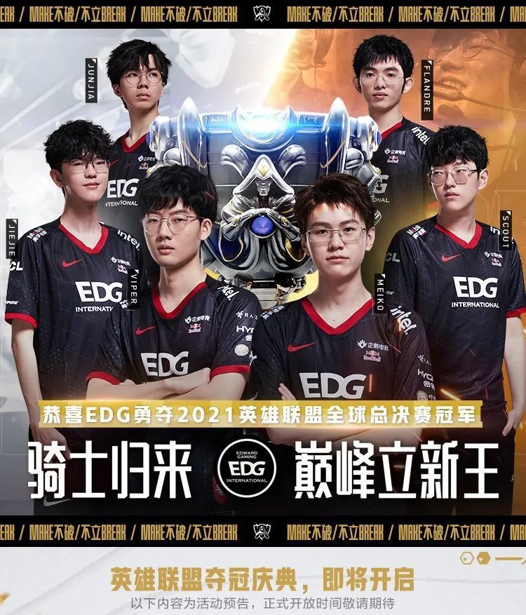 edgnb我们是冠军