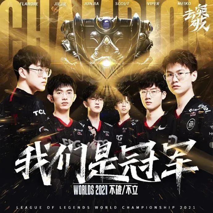 中国战队edg夺得《英雄联盟》s11冠军!