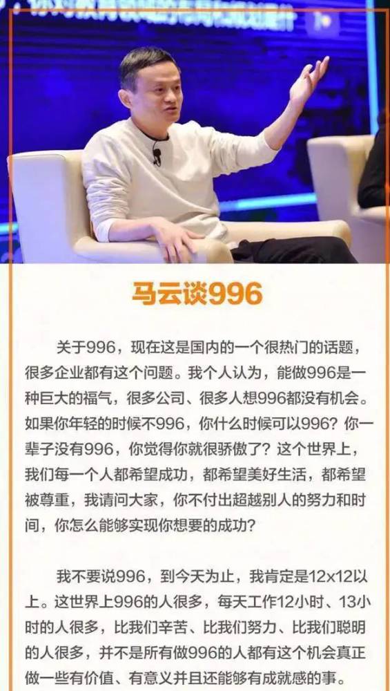 马云说996是福报到底什么是996