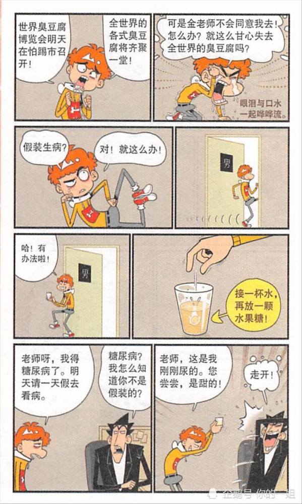 阿衰漫画之金老师秃顶