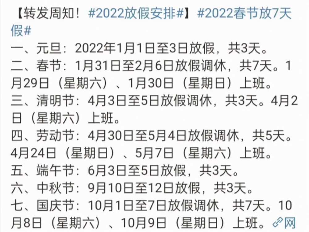 2022年度放假安排出炉!中小学生假日达168天!寒假也近