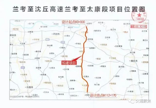 由北向南依次经过兰考县,民权县,杞县,太康县,终点接盐洛高速并设置符