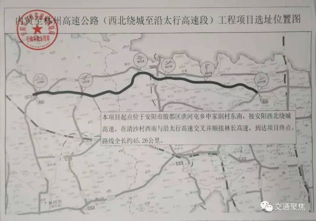 该项目(安阳西北绕城至沿太行高速段)是《河南省高速公路网规划(2021