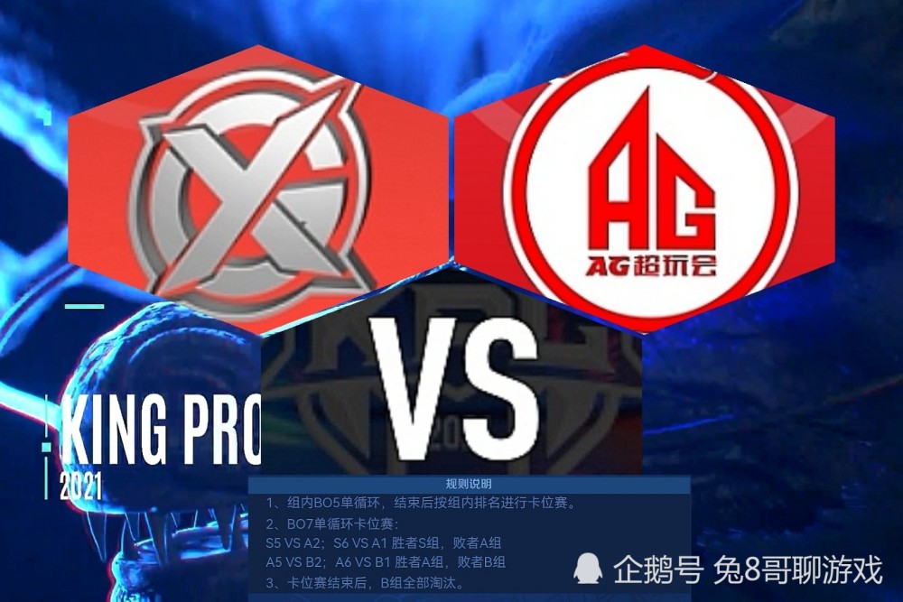 kpl秋季赛:成都ag被重庆狼队零封,卡位赛将与xyg同场竞技,竞技状态成
