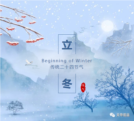 立冬丨岁末将至,敬颂冬绥_腾讯新闻