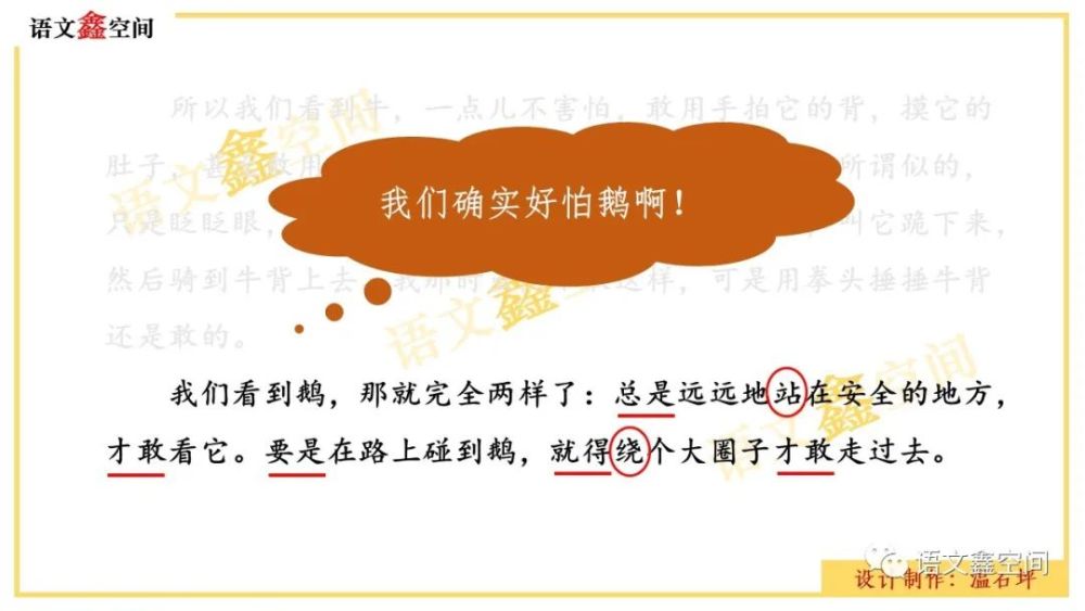 统编四上牛和鹅教学设计与课件分享