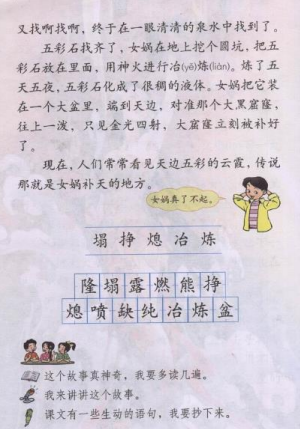 教资面试丨小学语文试讲稿女娲补天