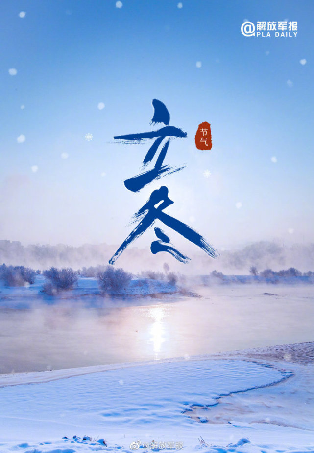 今日立冬.