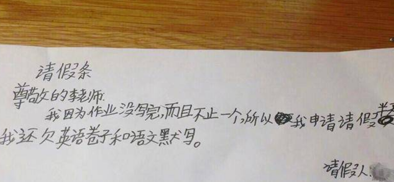 小学生请假条火了理由过于真实老师无奈不得不批