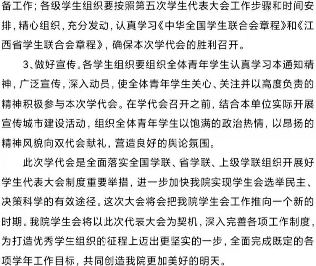 学生会组织深化改革