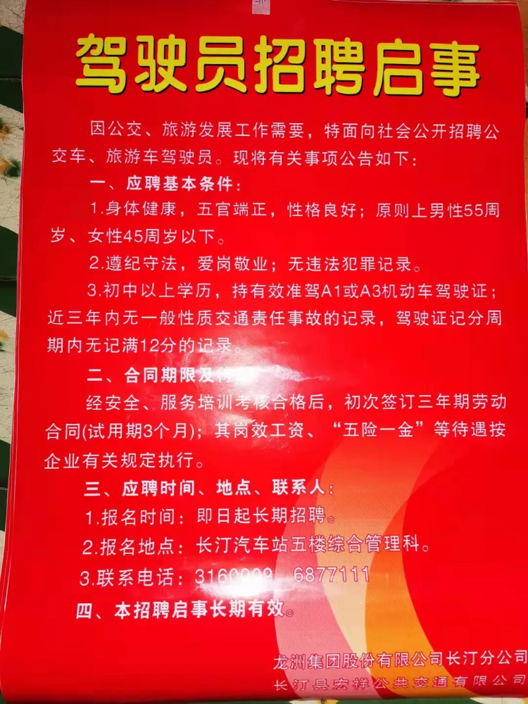 十堰司机招聘信息_招聘司机图片(4)