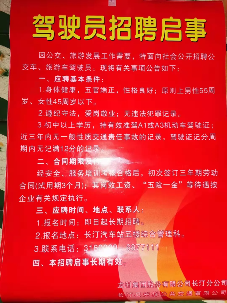 招聘司机启事_招聘驾驶员启事