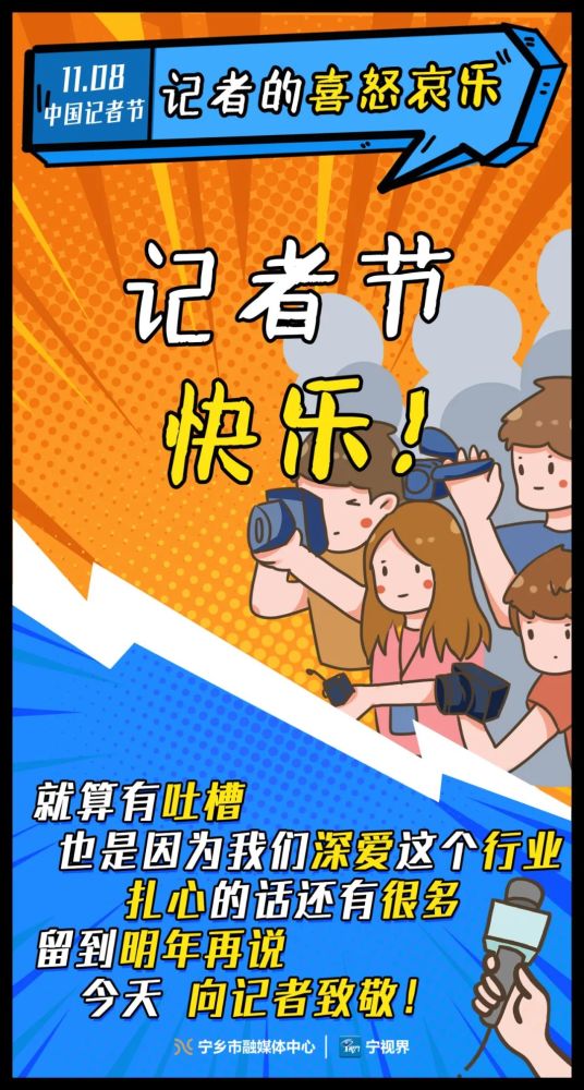 【原创漫画】有些话,必须在记者节当天说出来