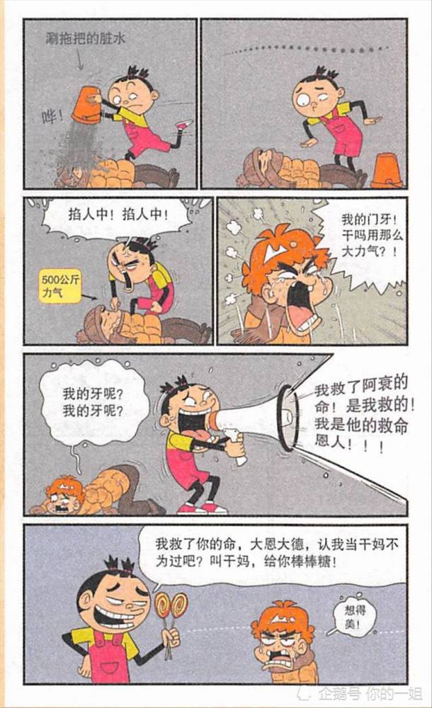 阿衰漫画之大脸妹救阿衰!