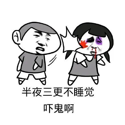 表情包哎呀我被楼上推倒了