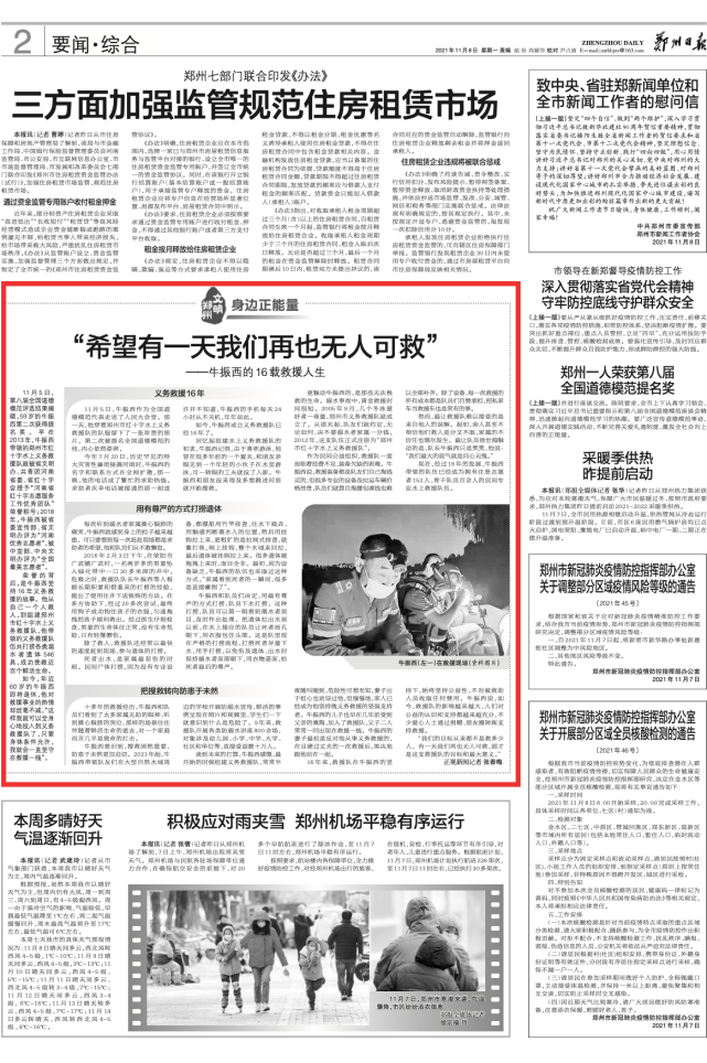 第八届全国道德模范提名奖获得者牛振西:义务救援16年 会一直坚守救援