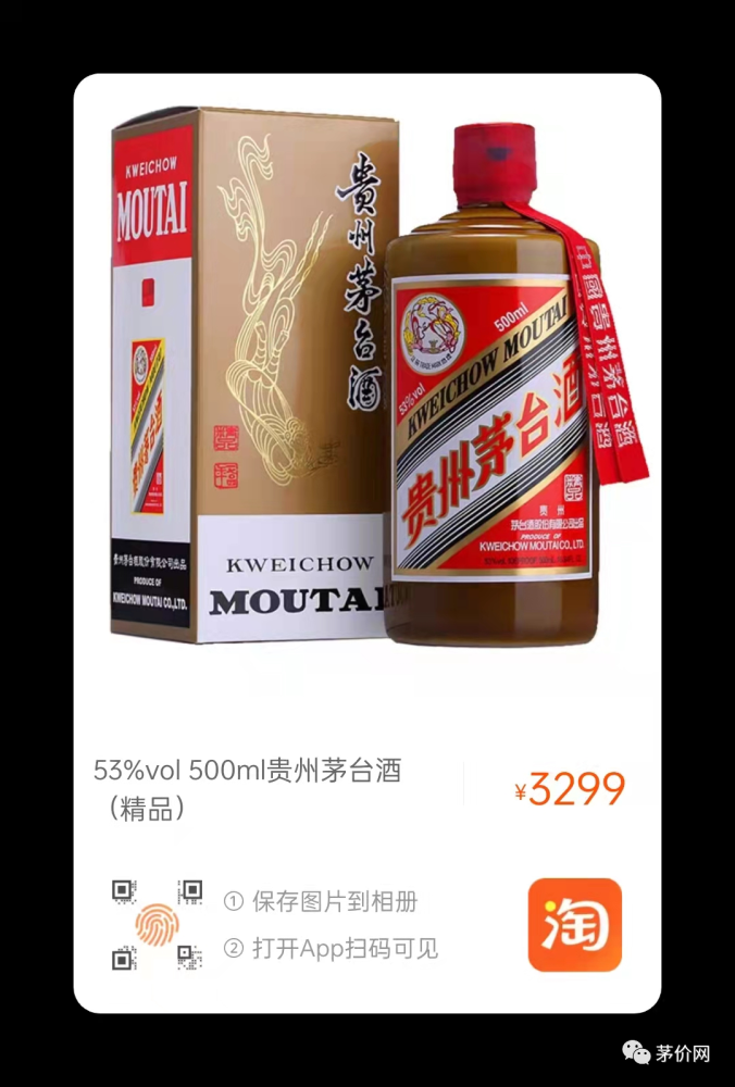 京东天猫抢购茅台链接备用