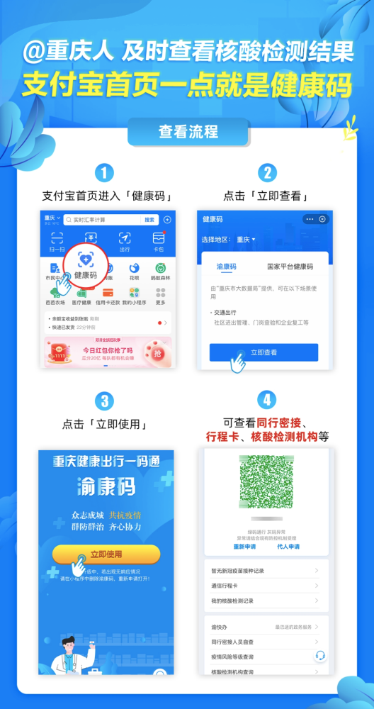 现在可一页通查健康码,行程卡啦!重庆人快用起来!