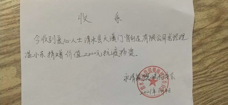 这是樊峡村民委员会出具的捐款收条