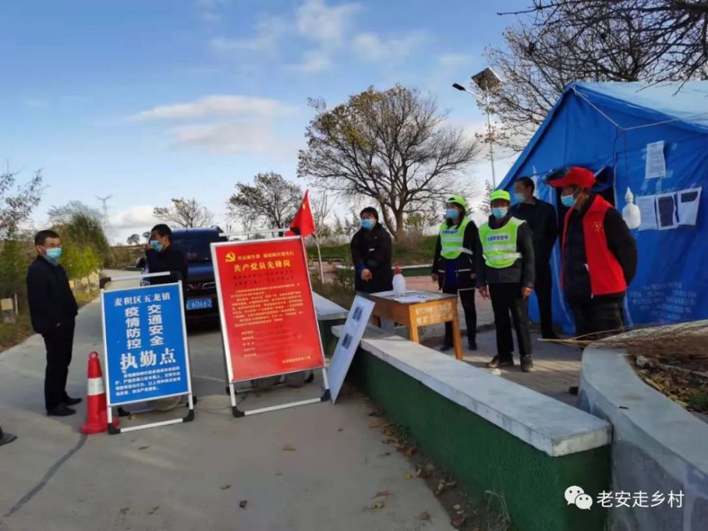 老安走乡村疫情防控五龙在行动守牢乡村防疫一线图片