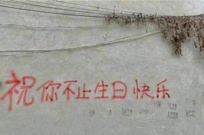 记得开心文字背景图