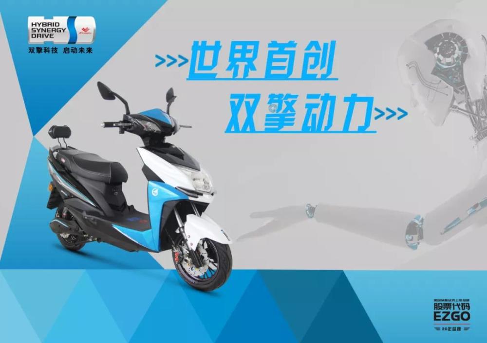 世纪鸟荣耀出品国内首款混合动力电动车