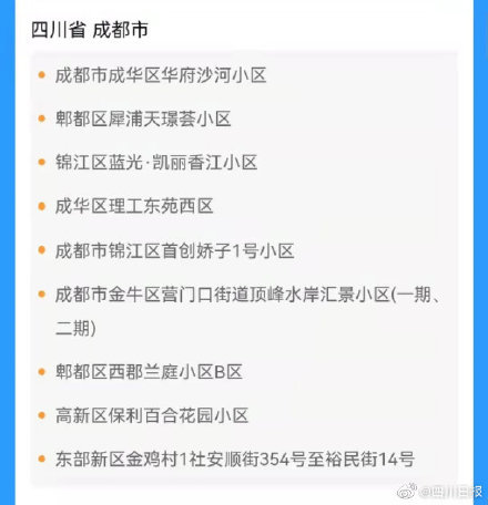 四川疾控红码黄码时空伴随人员请采取以下措施