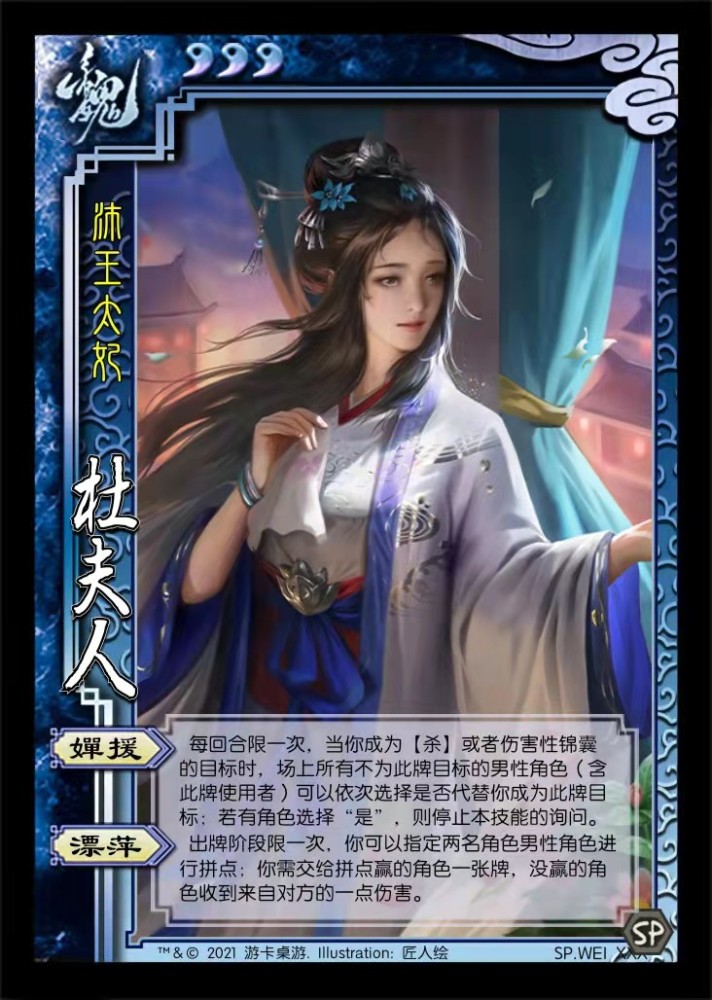 三国杀ol:杜夫人中稿技能曝光,曹丞相正妻卞夫人即将上线