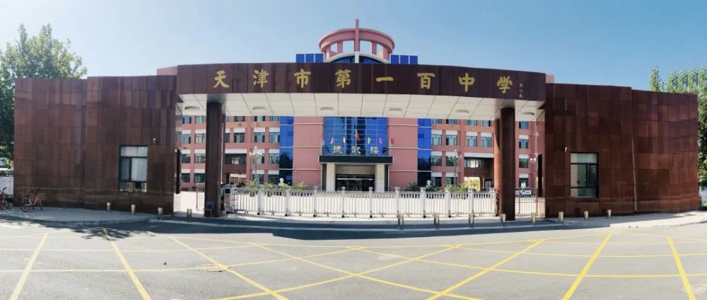 【文明校园】天津市第一百中学以文明创建促内涵发展