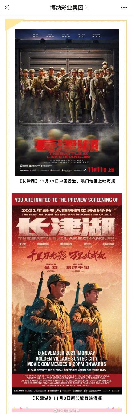 长津湖11日将在港澳地区上映