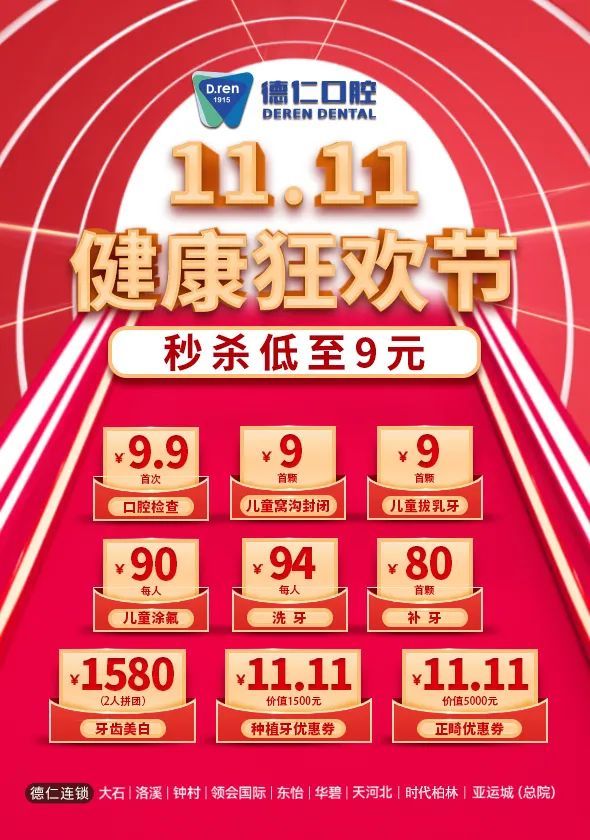 双11口腔狂欢节|这个双11,全家人的口腔健康我包了