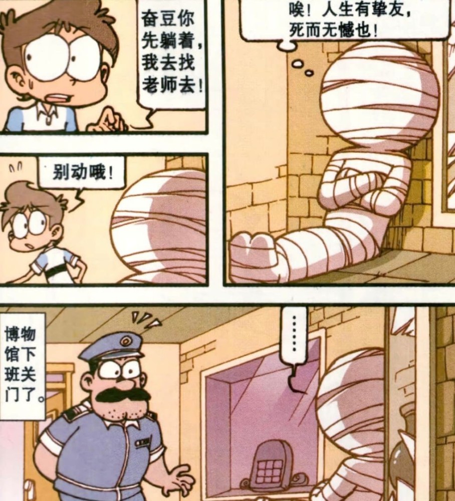 星太奇奋豆在博物馆作死被包扎成木乃伊放进棺材里
