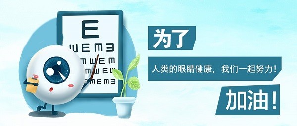 关爱眼健康维视力集团一直在行动