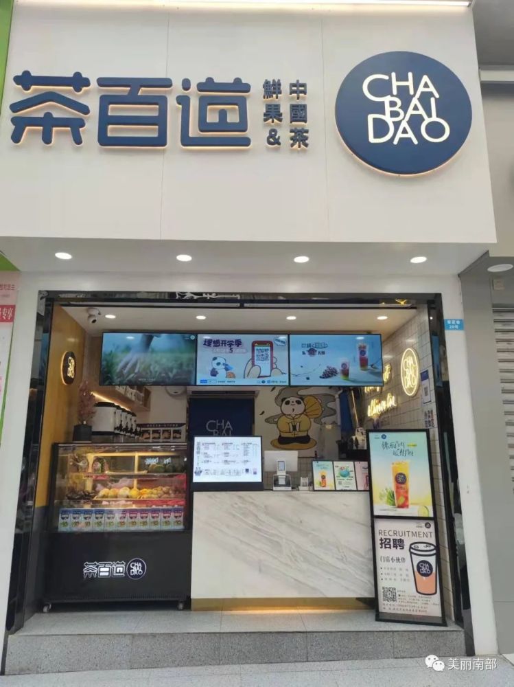 南部奶茶店招店长,店员!
