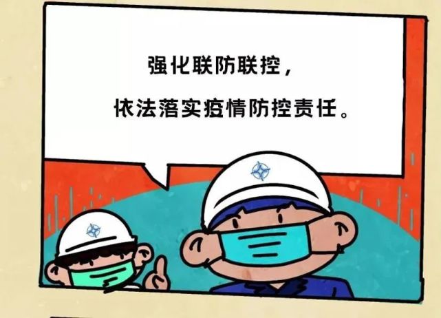 防疫漫画|坚决守好疫情防控第一道防线