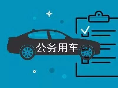 商州检察:严格规范公务用车管理 有力保障检务用车