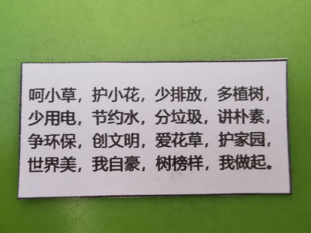 家委会妈妈提前做好"爱护环境"三字口诀便签,让小蚂蚁们将爱护环境