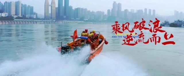 我们乘风破浪,一路逆流而上